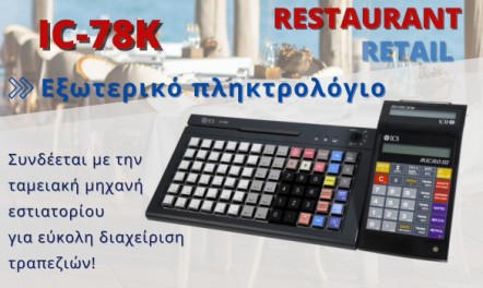 External keyboard for ICS MICRO III Restaurant & Retail