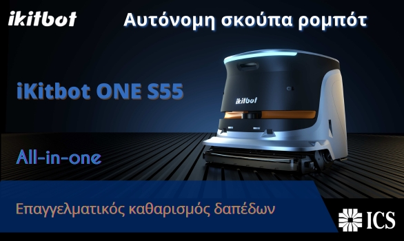 iKitbot ONES55 Αυτόνομη σκούπα καθαρισμού δαπέδων!